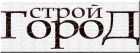 Строй Город
